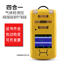 Mine gas detector Four-in-one toxic and harmful gas alarm Methane oxygen carbon monoxide detection