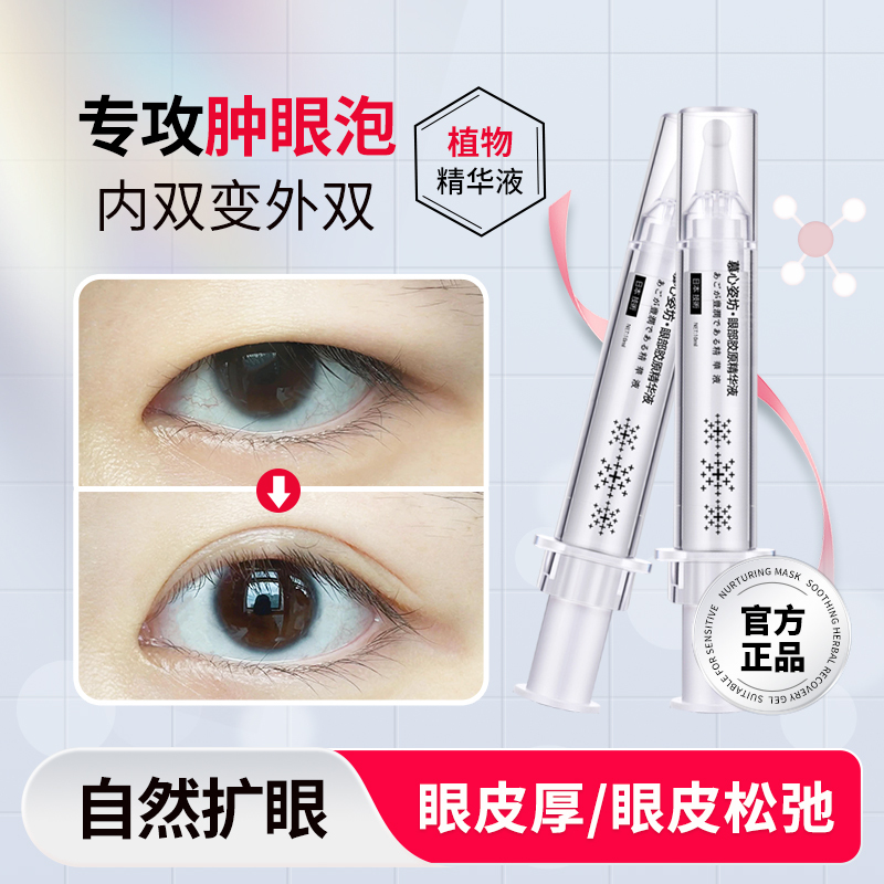 Upper Eyelid Sagging Lifting and Tightening, Reducing Puffy Eye Bags, Anti-Swelling Magic Tool, Thick Fat Drooping Eyelids, Turning Inner Double Eyelids into Outer Double Eyelids Upper Eyelid Sagging Lifting and Tightening, Reducing Puffy Eye Bags, Anti-Swelling Magic Tool, Thick Fat Drooping Eyelids, Turning Inner Double Eyelids into Outer Double Eyelids