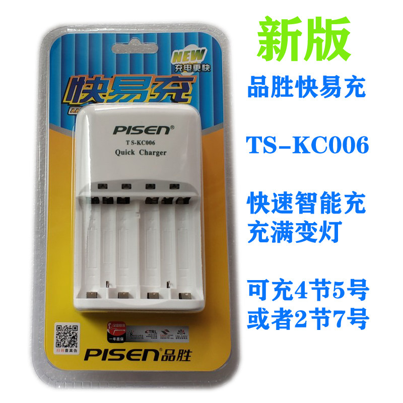 Pin Sheng fast and easy charge two generation nickel hydrogen charger battery intelligent fast charger can charge No. 5 TS-KC006