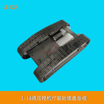 1:14 hydraulic excavator chassis drive assembly caterpillar climbing car chassis DIY 12V model