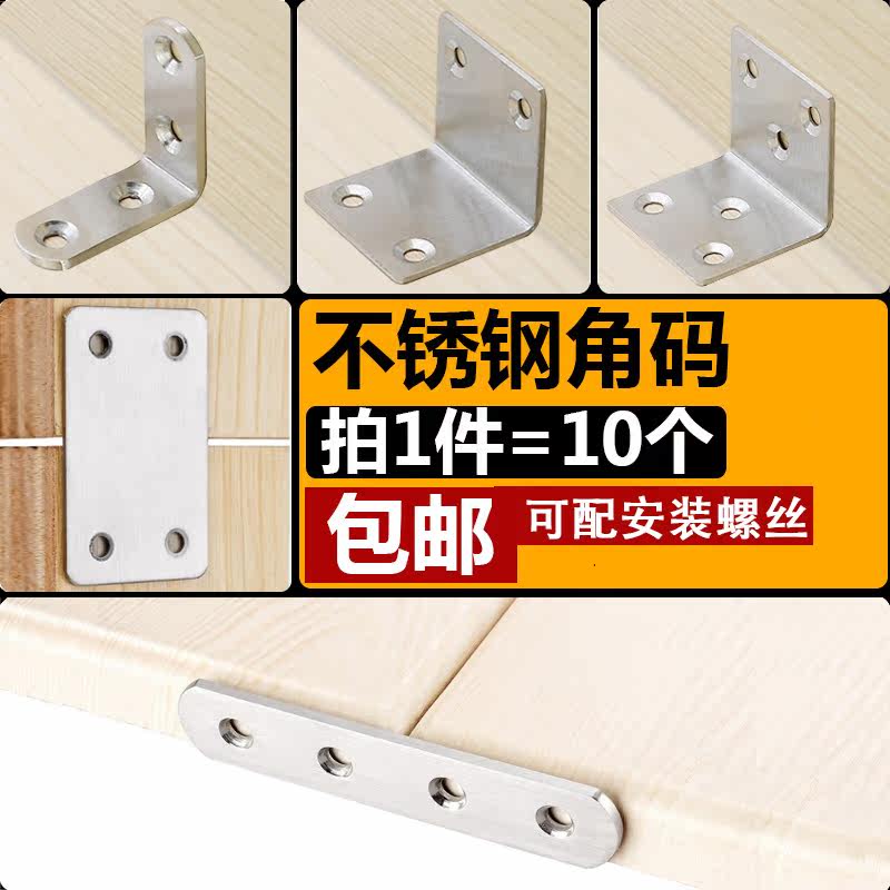Stainless Steel Corner Yard 90-degree Angle Fixer Angle Iron L Type Triangular Bracket Laminate Furniture Corner connecting piece
