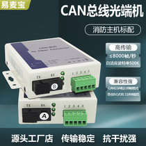 CaN bus optical transmitter and receiver CAN fiber converter CAN turn fiber CAN bus optical fiber extender fire networking