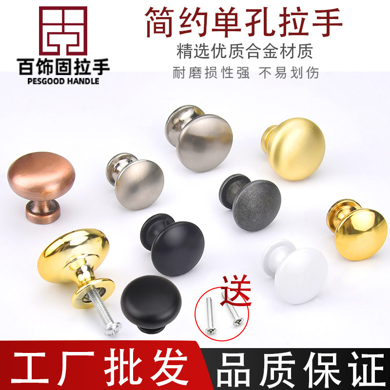Single-hole handle drawer pull handle modern minimalist round solid white matt black wardrobe cupboard single-hole handle big all-Taobao