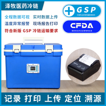 gsp medical cold chain transport belt printing and distribution of pharmaceuticals and biological reagents medical insulated refrigerator data transmission
