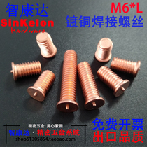  Carbon steel copper plated welding screw Spot welding planting welding nail Touch welding screw Energy storage M6*10*12*16-40