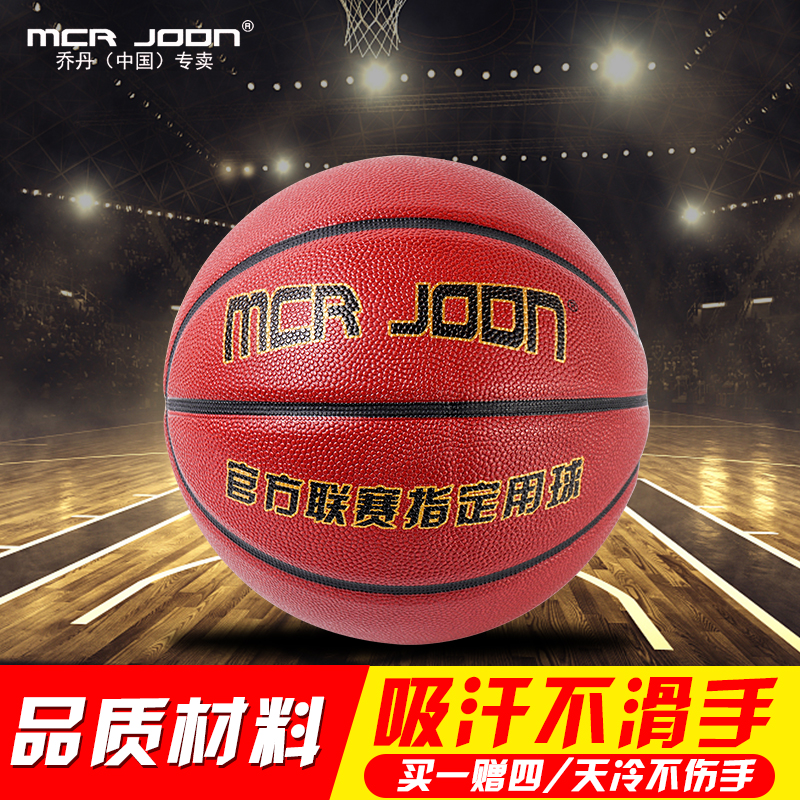 Jordan specializes in the standard adult 7 basketball seven sweaty skin anti - slip hands student training basketball