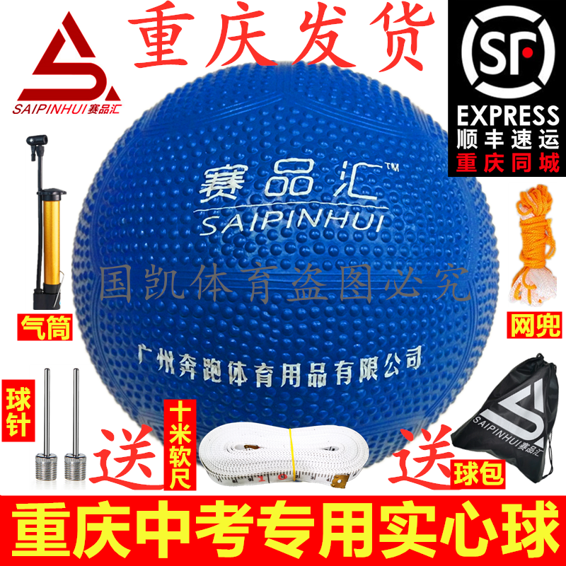 Matchpin Hui Solid Ball Chongqing Zhongkao Solid Ball 2KG National Secondary School Entrance Examination Special Solid Ball Inflatable Solid Ball