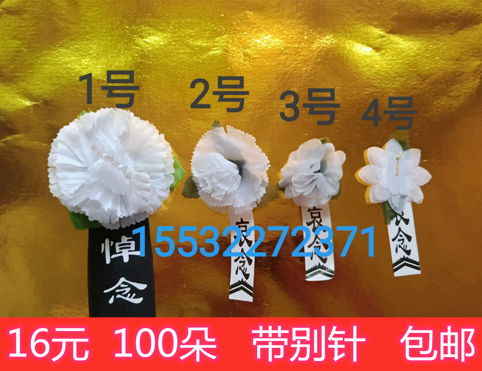 Small White Floral Chest Flower Brooch Funeral Funeral Funerary Funeral White Matter of filial piety tablecloth tablecloth Bed to be arranged in batches of zero