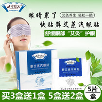 Shi Zhen Prescription Qi Ai steam eye patch Fever relief eye fatigue Eye protection moxibustion wormwood to help sleep hot compress eye mask