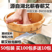 Shizhen prescription foot bath bag Hubei Li Shizhen Qi Chun Qi wormwood wormwood leaves cold hands and feet to drive the cold bath foot bath bag