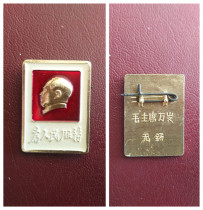 bao lao fidelity and serve the people whole-Cultural Revolution Chairman Mao boutique badge su liao zhang red collection real shot pictures