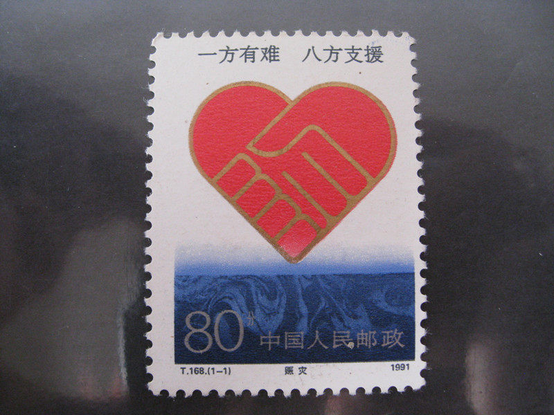 T168 Disaster Relief attached stamps single set ticket original glue full brand new ticket to take pictures