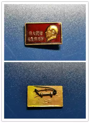 Old Fidelity Cultural Revolution Great Leader Chairman Mao Long live boutique badge red collection amulet real picture