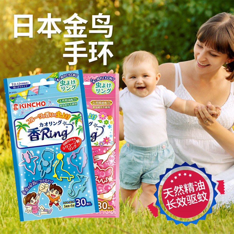 Japanese gold bird repellent bracelet baby bracelet plant outdoor mosquito bite baby insect bite baby baby