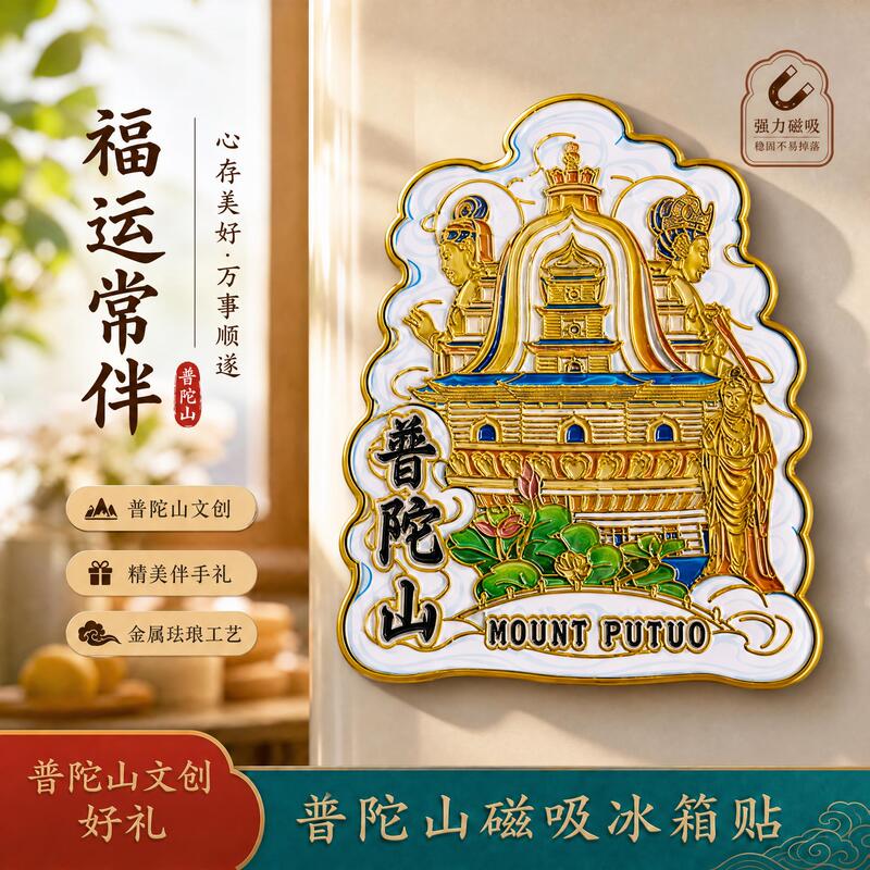 Refrigerator Magnet 2026 New Model Putuo Mountain Cultural and Creative Commemorative 3D Relief Cloud Pattern with the Word "Fortune" in Chinese Style Refrigerator Decoration Refrigerator Magnet 2026 New Model Putuo Mountain Cultural and Creative Commemorative 3D Relief Cloud Pattern with the Word "Fortune" in Chinese Style Refrigerator Decoration