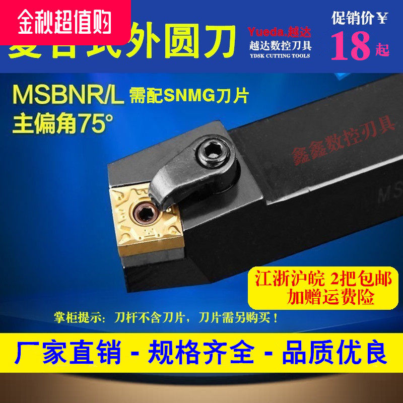 Numerical control Outer round car Knife Rod 75-degree MSBNR2020K12 2525M12 Machine clamping knife rack square blade cutter