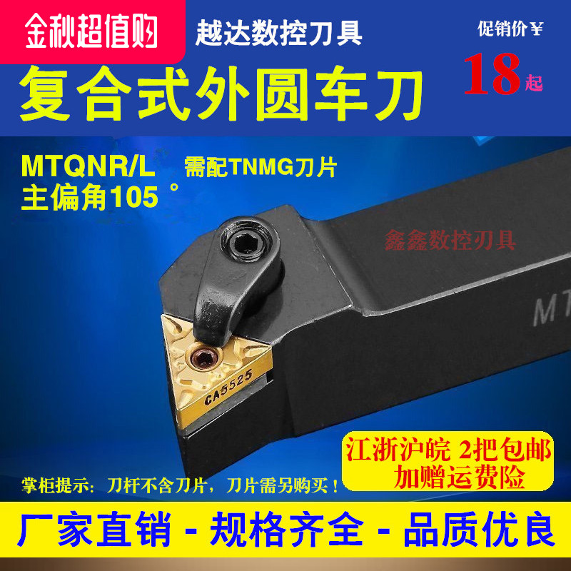 Numerical Control Cutter Lathe Knife Lever MTQNR2020 External Round Car Knife Grain Triangle Blade End Face Flip-flopping Promotion
