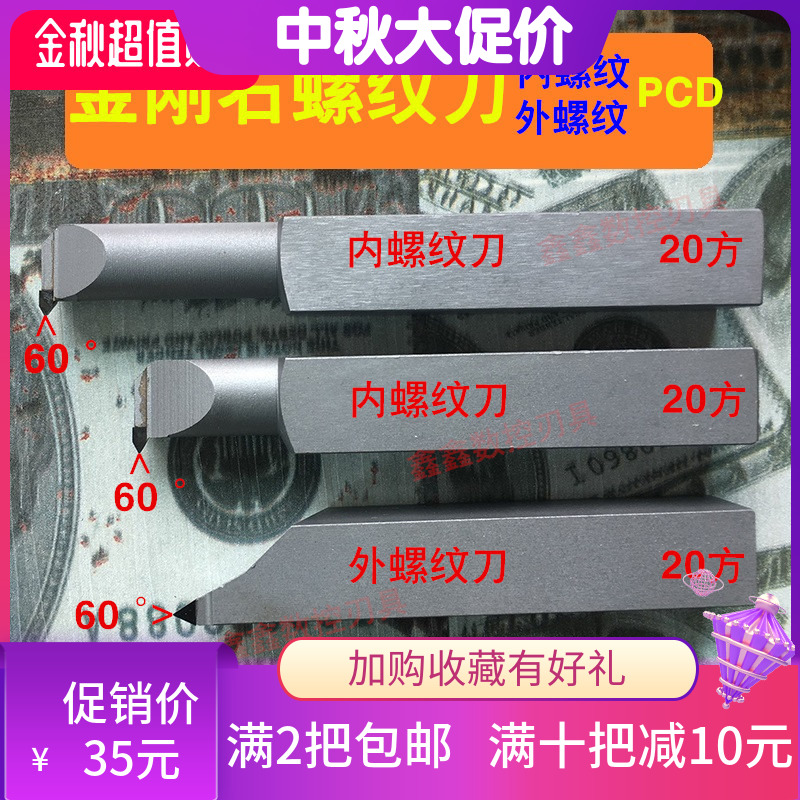 Diamond car knife 55 degrees 60 degrees internal and external thread knife set to be non-labeled PCD CBN cutter numerical control flip-flopl 7