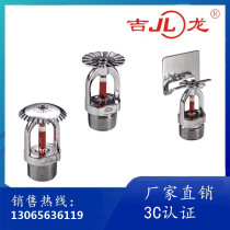 Jilong fire sprinkler head sprays down and sprays at 68 degrees 93 degrees 79℃ 121℃ 141℃ to expand the area