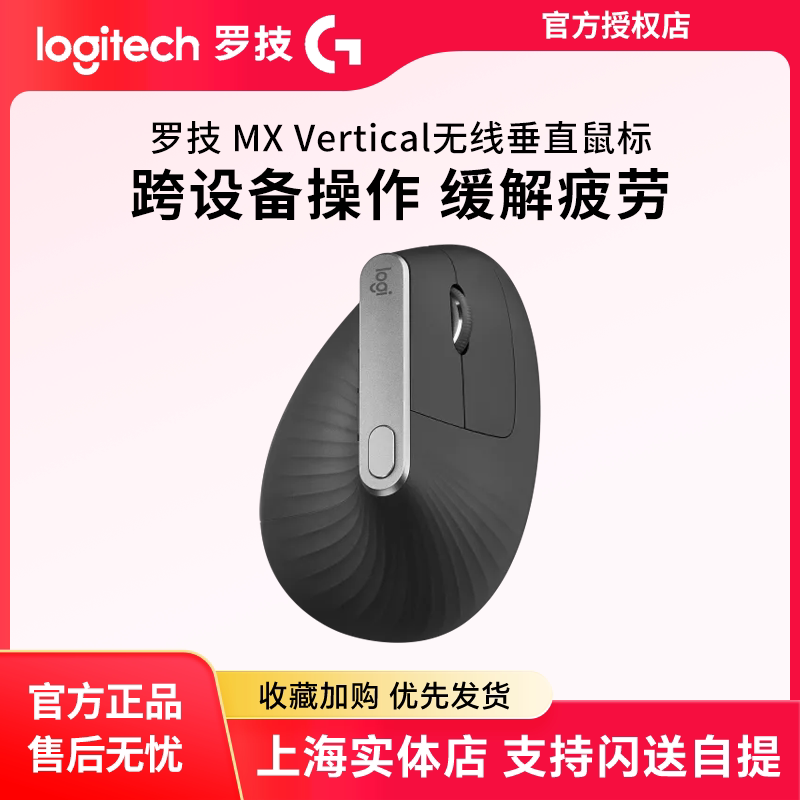 Logitech Mx Vertical Vertical Mouse for Cross-Screen Control, Office Ergonomics, Wireless Bluetooth Dual-Mode Connection