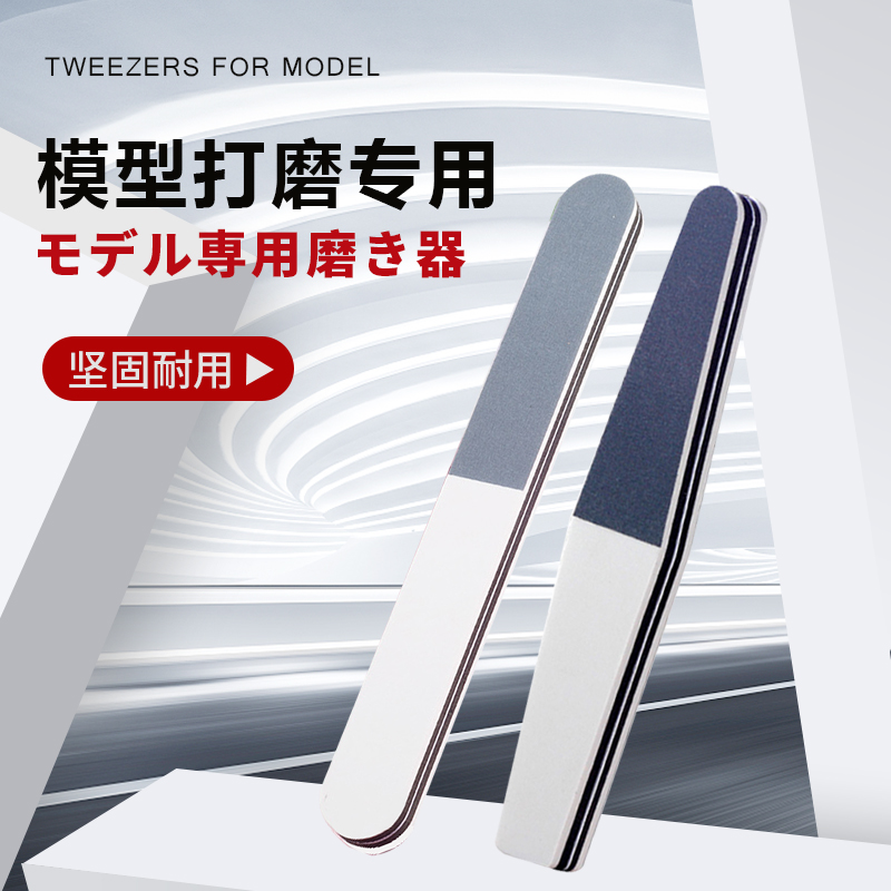 Blue sky Gundam tool Gundam Gundam model water port special grinding rod grinding strip polisher three-sided grinding strip