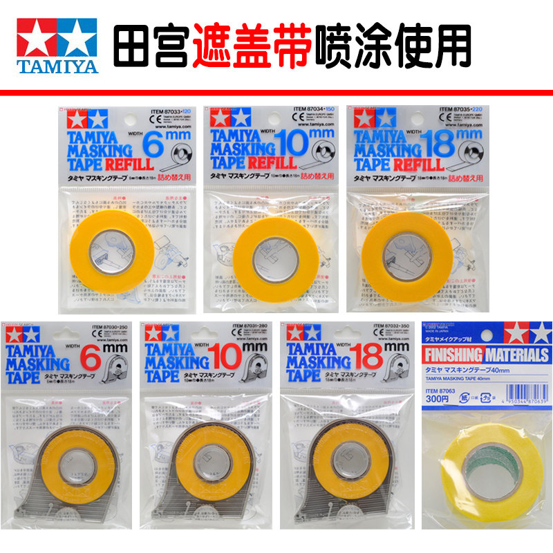 Tamiya obscuration paper TA 87030mm 87031mm 87032mm 87033mm 87034mm 87035 87063