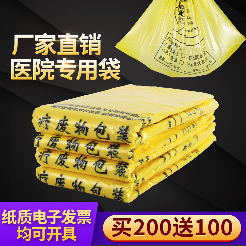 Medical Garbage Bag Hospital Clinic Special Yellow Thickened Special Medical Waste Bag Vest Small Portable