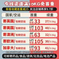 International express delivery to the UK Consolidation US transshipment Canadian mail Australia air transport Europe Japan logistics sea transport
