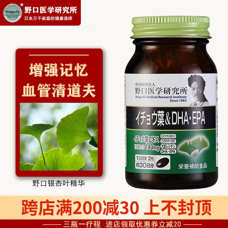 Japan Noguchi Medical Research Institute Noguchi Ginkgo Biloba Capsule Essence DHA EPA Nutrition Brain Memory