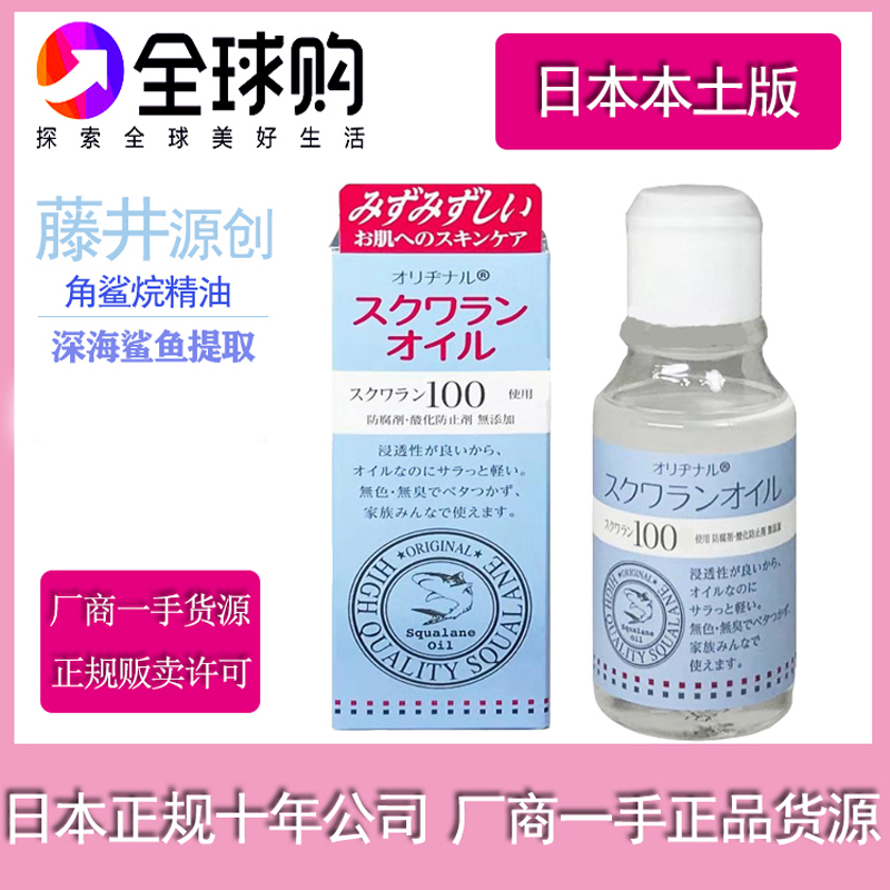 Japan Original new product Original Fujii Source squalane essence Shark oil Sensitive skin cuticle repair