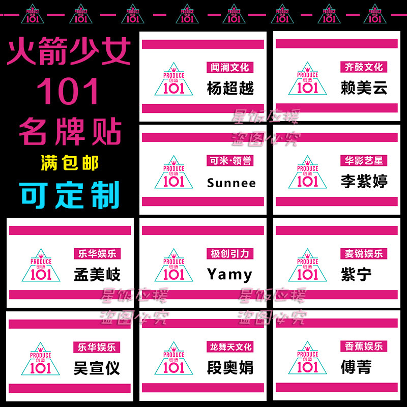 Rocket Girl creates 101 brand stickers Yang Chao Meng Meiqi Wu Xuanyi Zining Yang Yunqing Lai Meiyun