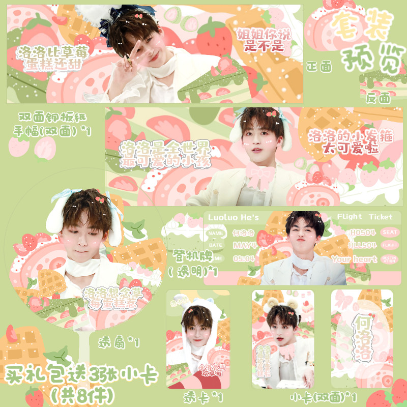 He Lolo hand-frame surrounding fan card through the card photo poster card R1SE support gift bag card through the fan rice system