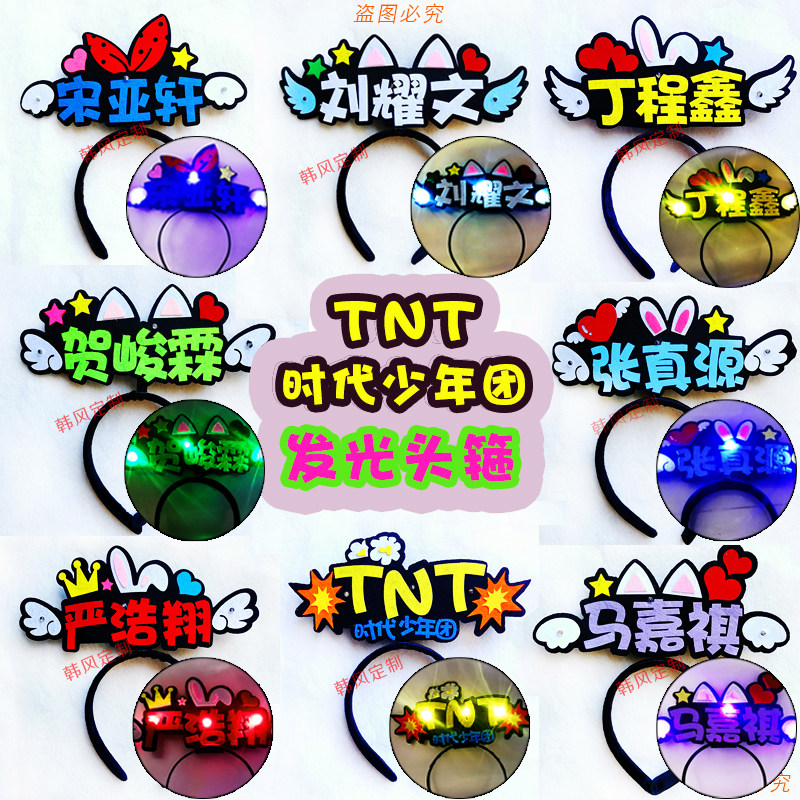 TNT Times Youth League luminous headband headband diy Liu Yaowen Ma Jiaqi Song Yaxuan concert support surrounding