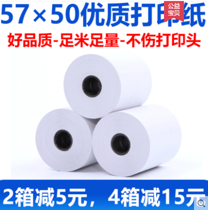 Receipt machine photocopying paper 58mm small bill 57*50 thermal paper 18m roll*32 roll