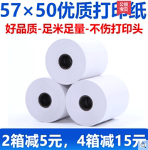 Small ticket machine printing paper 58mm small bill 57*50 thermal paper 18 meters roll * 32 rolls