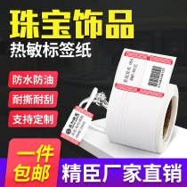 Jewelry tag label paper jewelry silver jewelry price tag printing paper self-adhesive thermal paper