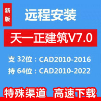 Tianyizheng Construction Software T20v6 0v7 0 Water Supply and Drainage Electrical HVAC CAD2022-2007 Remote