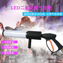  Led carbon dioxide dj gun CO2 handheld atmosphere gun Dry ice gun Air column gun Nightclub bar atmosphere props