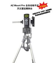 Ayton AZ MOUNT PRO automatic star finder theodolite AZMP Ayton theodolite 2 inch tripod heavy hammer