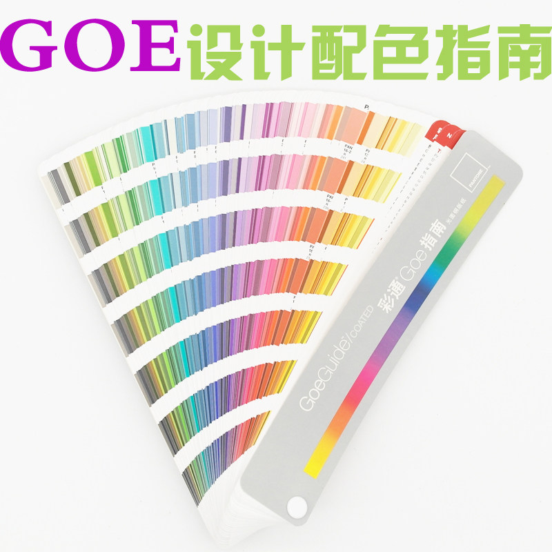 Pantone Pantone GOE color card international standard C color card RGB color card