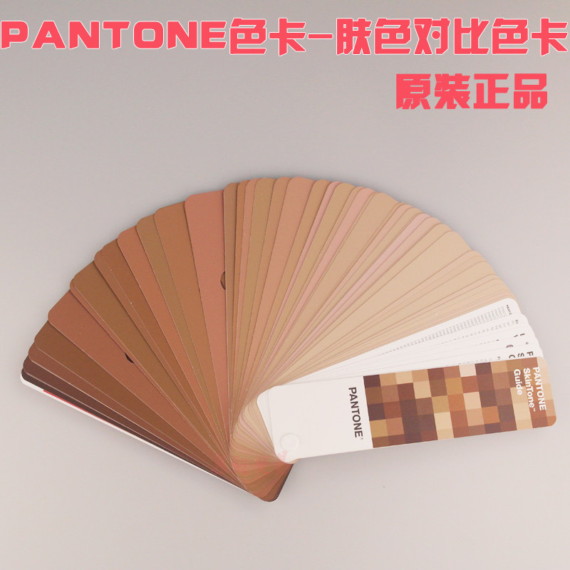 Panton Pantone Color Card International Standard Color Color Card Skin Color Card STG201