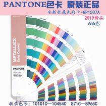 New version of PANTONE color card metal color 8 words 10 words beginning color card PANTONE color card GG1507A