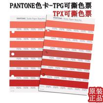 Original genuine PANTONE international color card PANTONE TPX TPG color card single color card one order