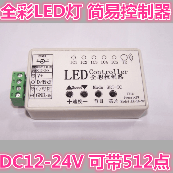 Full-color simple controller Suitable for full-color LED exposed light string module point light source, etc. Can be with 512 points