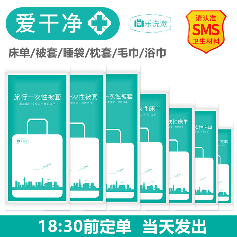 Travel Disposable Sleeping Bag Train Sleeper Double Bed Three Four Piece Set Hotel Sheets quilt cover Pillow Cover Towels Dirty