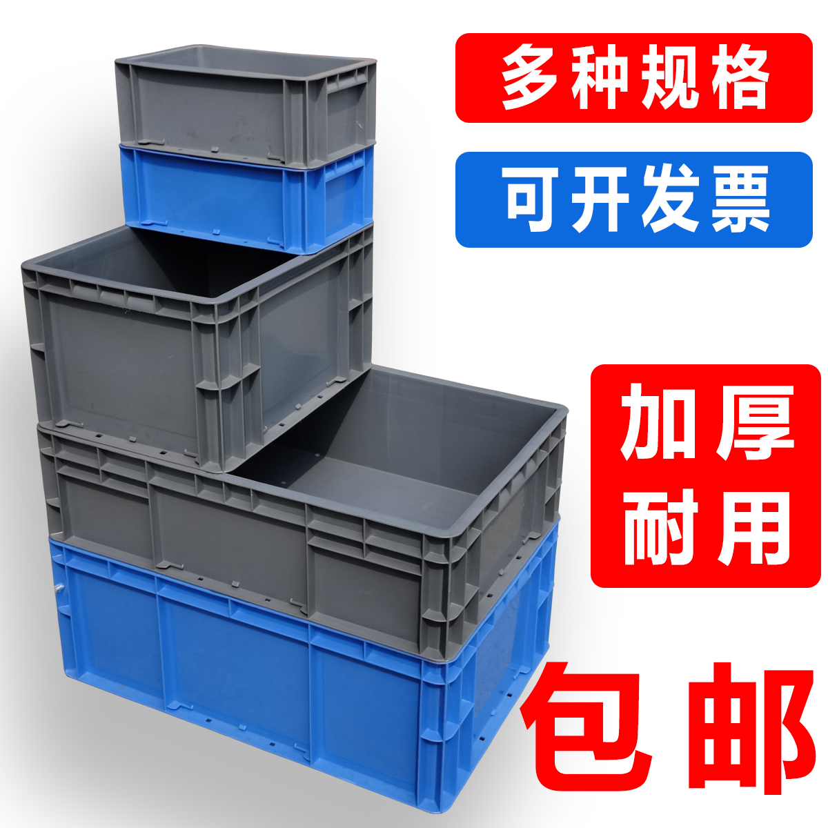 Thickened logistics turnover box European standard EU box auto parts box can be equipped with a rectangular fish and turtle filter box