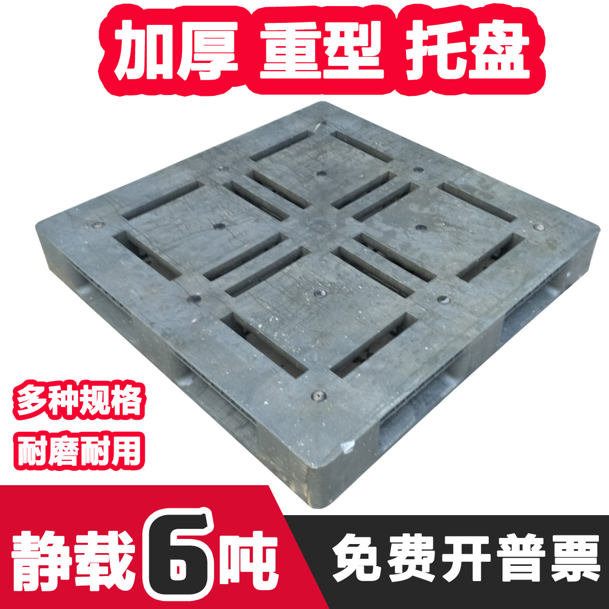 Thickening heavy plastic tray used plastic plastic plastic warehouse plastic warehouse powder grain pad warehouse moisture proof board