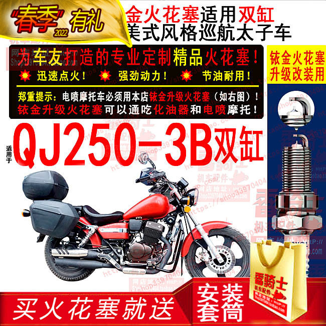 TORCH Iridium spark plug is suitable for Qianjiang Kaiwei light-picking T-Light QJ250-3B double-cylinder prince motorcycle