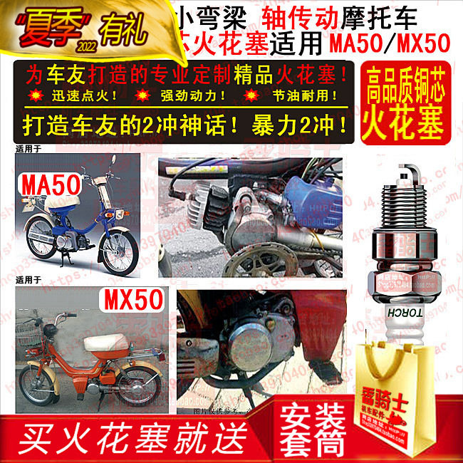 TORCH copper core spark plug suitable for 2-stroke Yamaha MA50 star MX50 shaft drive curved beam locomotive