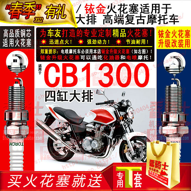 TORCH Iridium spark plug is suitable for HONDA Honda 13th aunt CB1300 four-cylinder large row locomotive